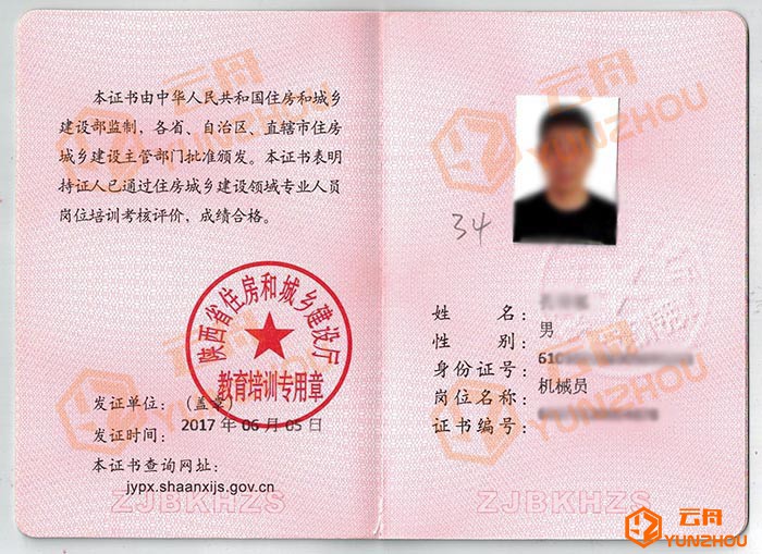 陕西省八大员-机械员证书样本