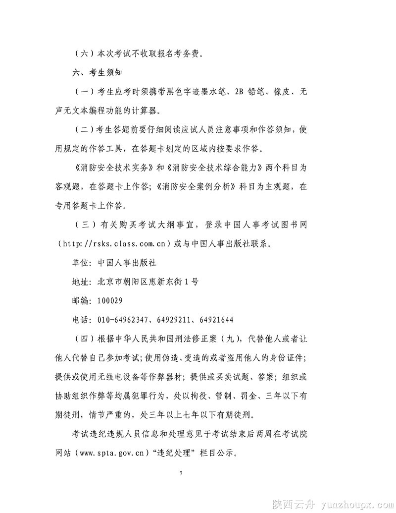 上海一级消防工程师报名时间为9月4日