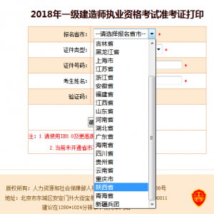 2018年陕西省一级建造师准考证可以打印了